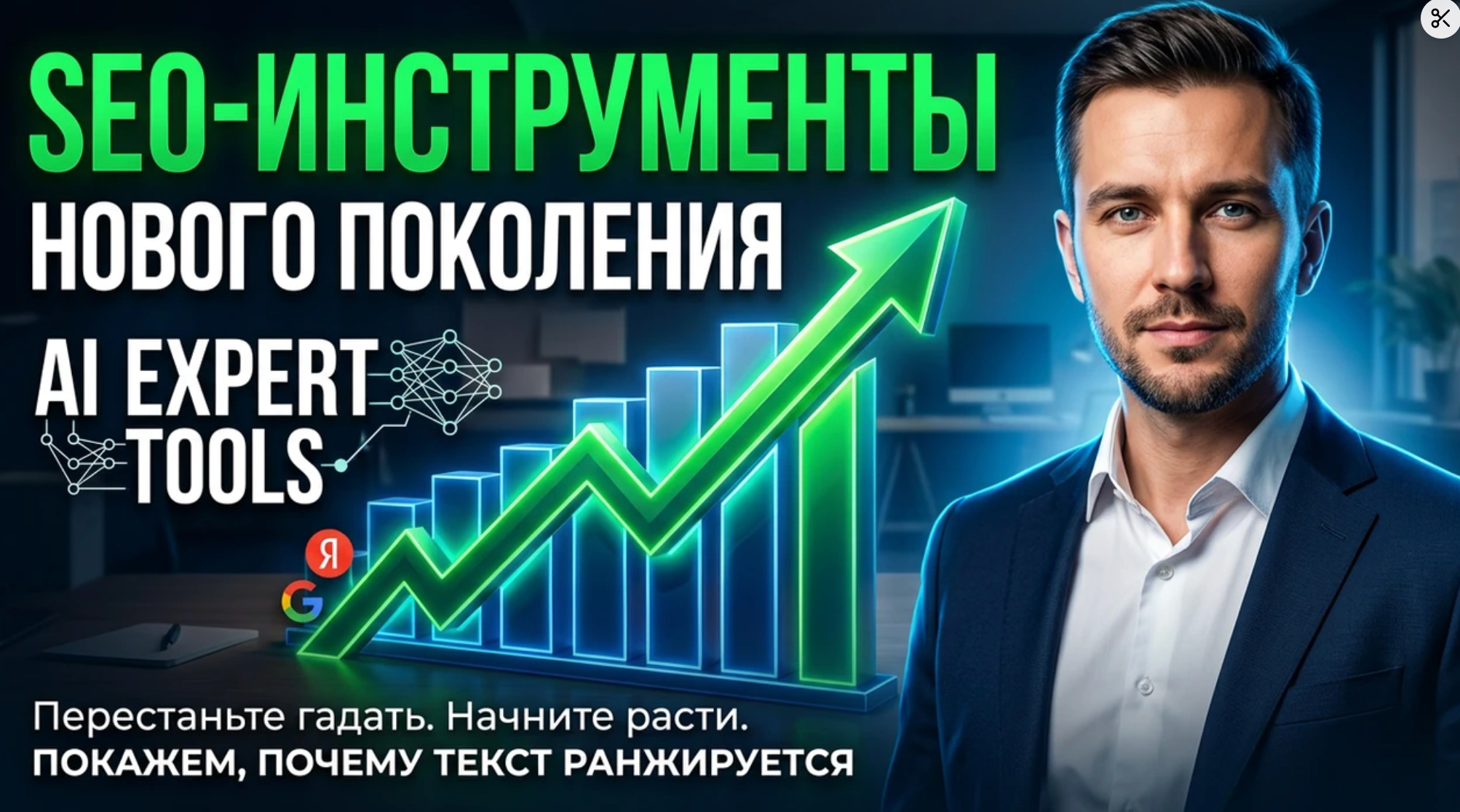 Пример YouTube обложки с SEO-инструментами